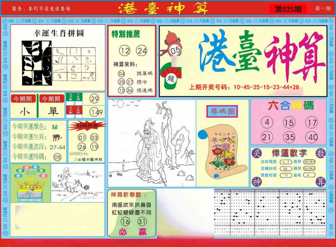 025期港台神算A[图]