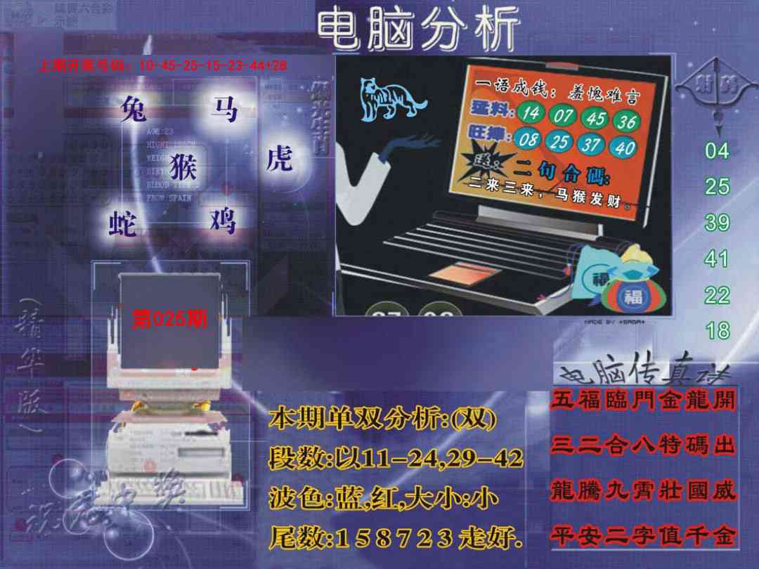 025期正版电脑分析贴士報[图]