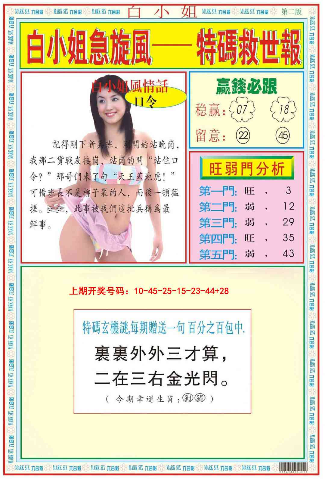 025期白小姐急旋风B[图]