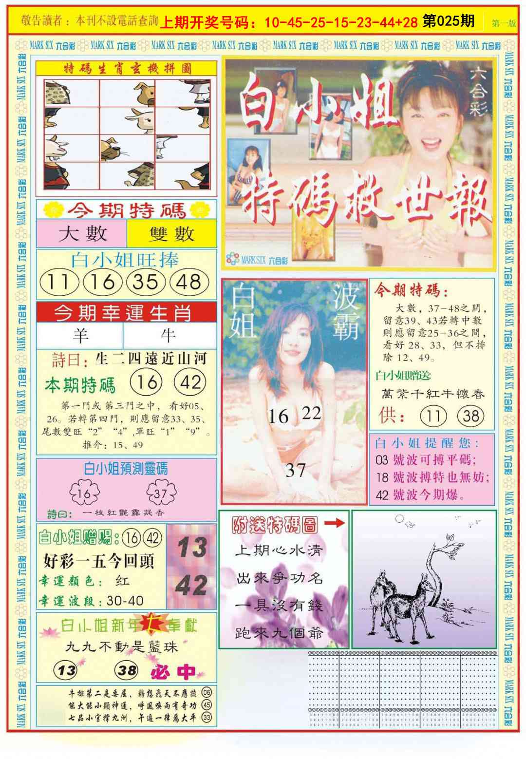 025期白小姐急旋风A[图]