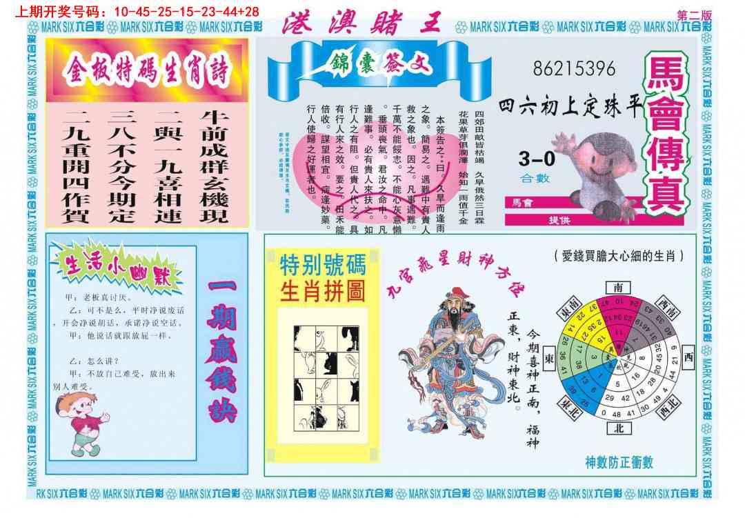 025期港澳赌王B[图]