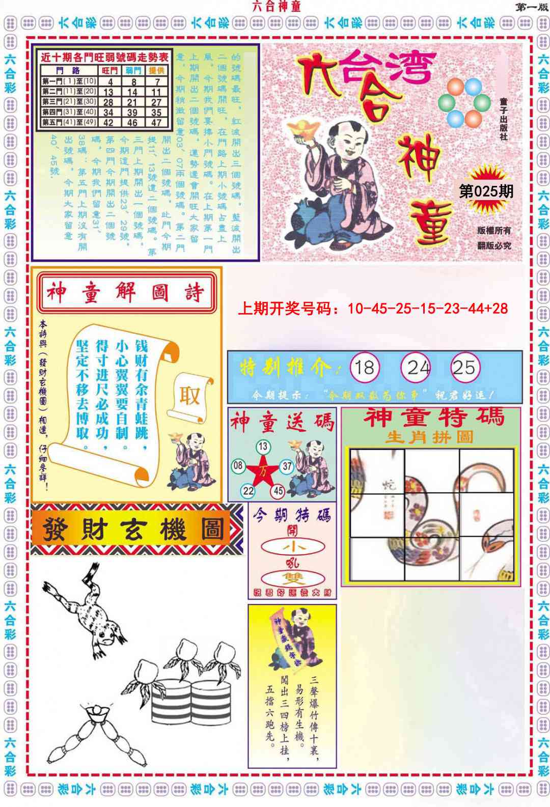 025期六合神童A[图]