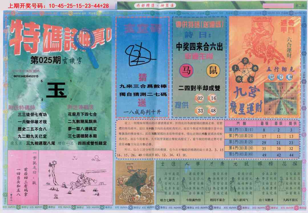 025期内部精选B[图]