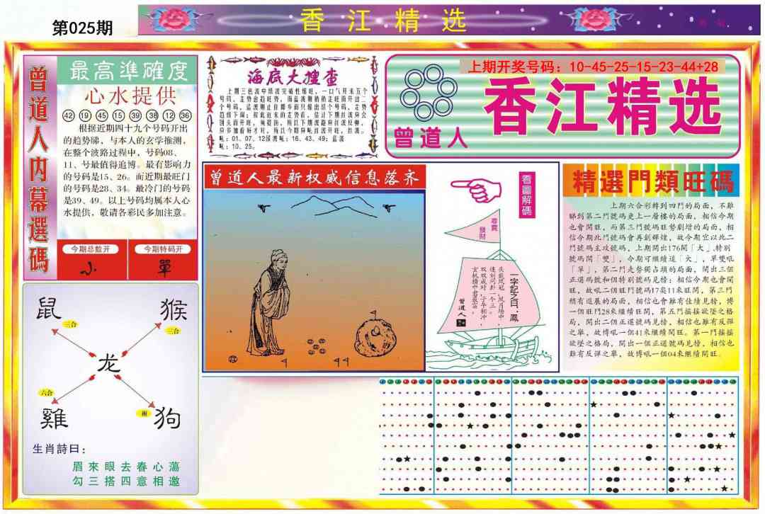 025期精选A[图]