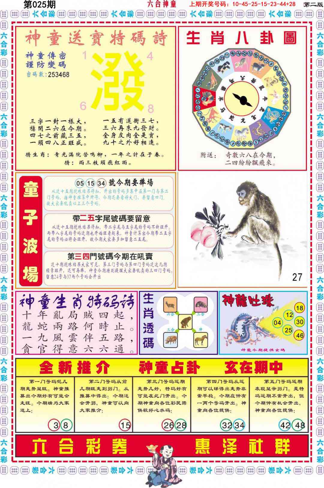 025期六合神童B[图]