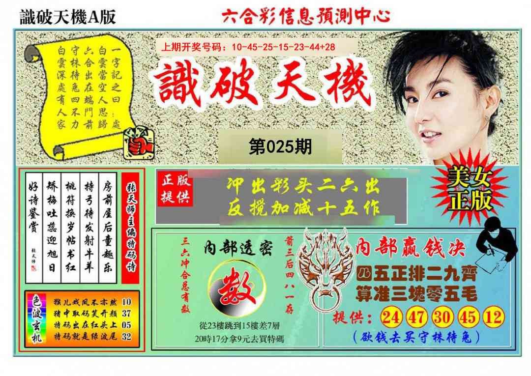 025期识破天机A版[图]
