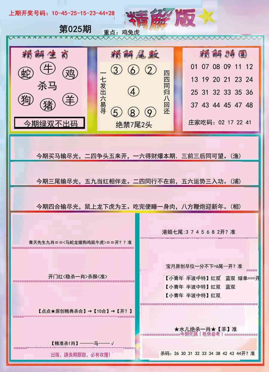 025期精解版[图]