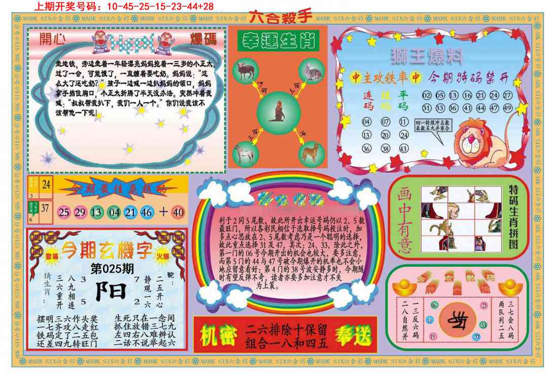 025期新六合杀手B[图]