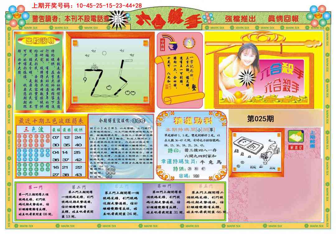 025期新六合杀手A[图]