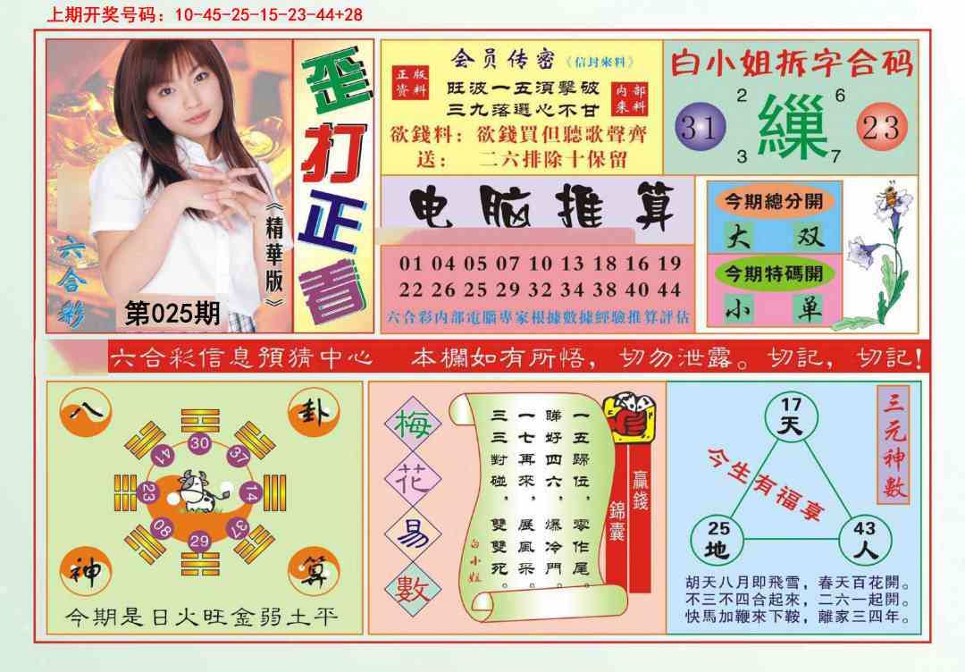 025期歪打正着[图]