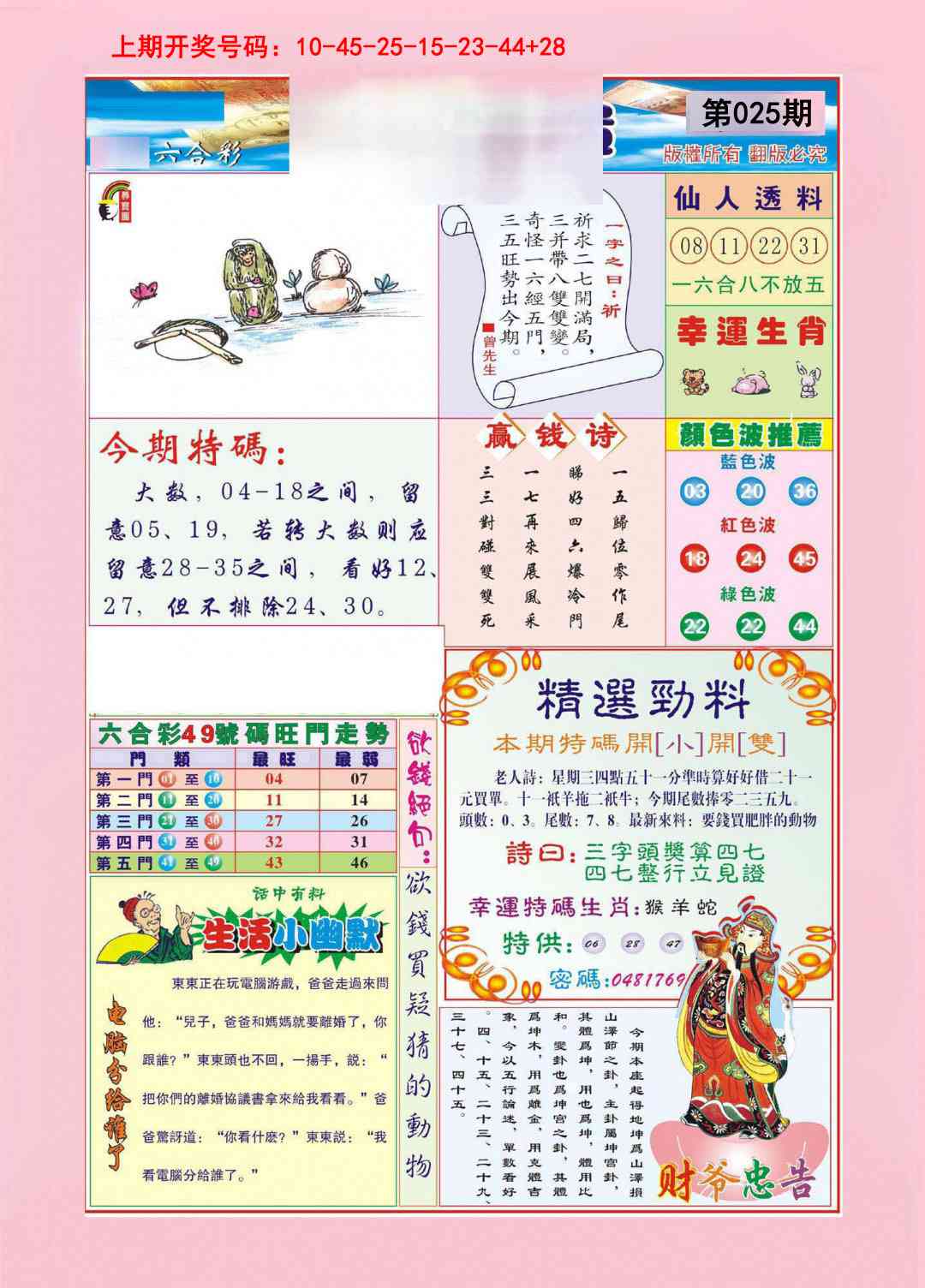 025期大富大贵[图]