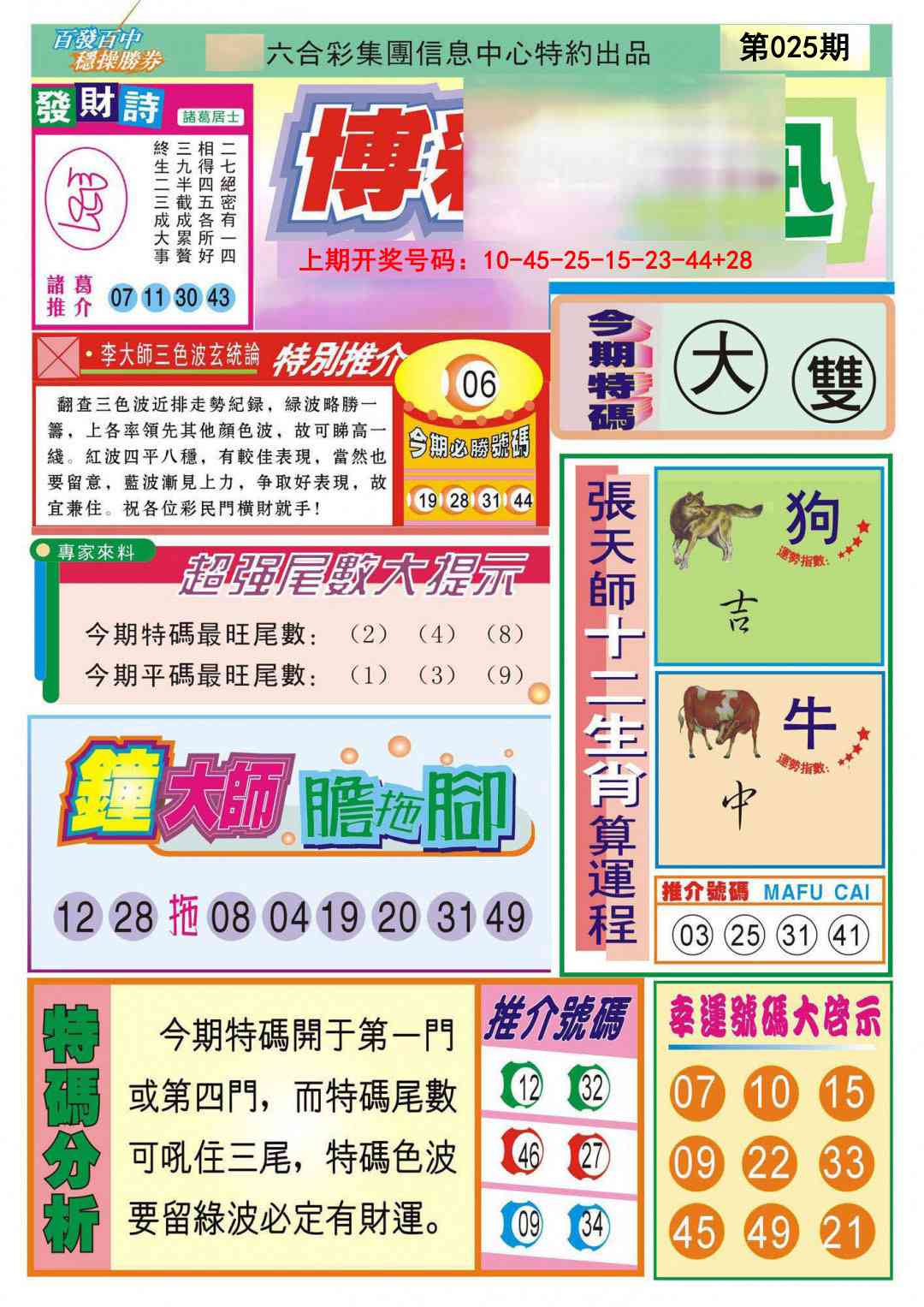 025期博彩快迅[图]