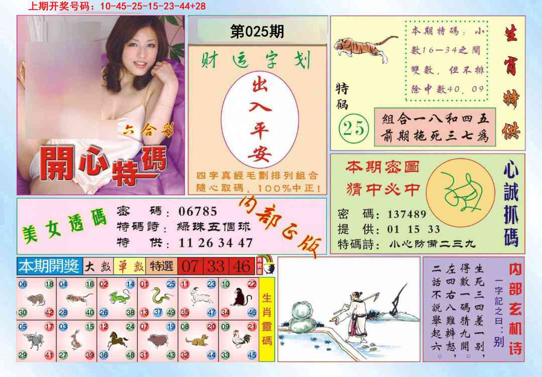 025期开心特码[图]