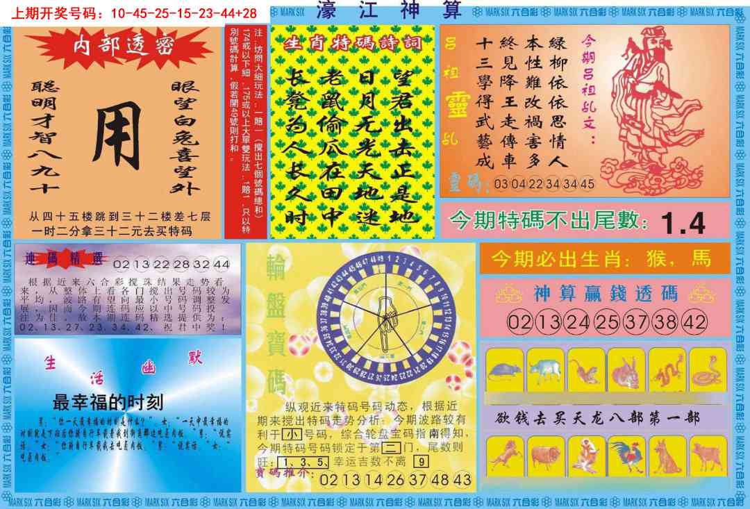 025期濠江神算B[图]