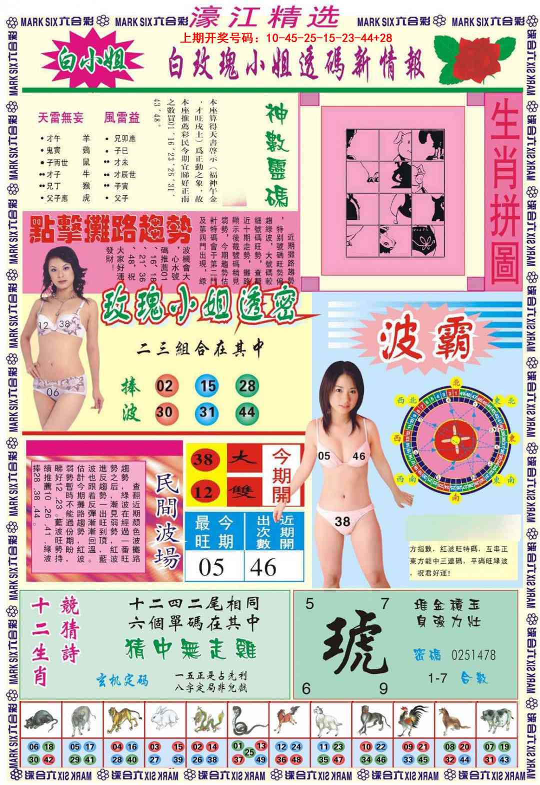 025期濠江精选B[图]