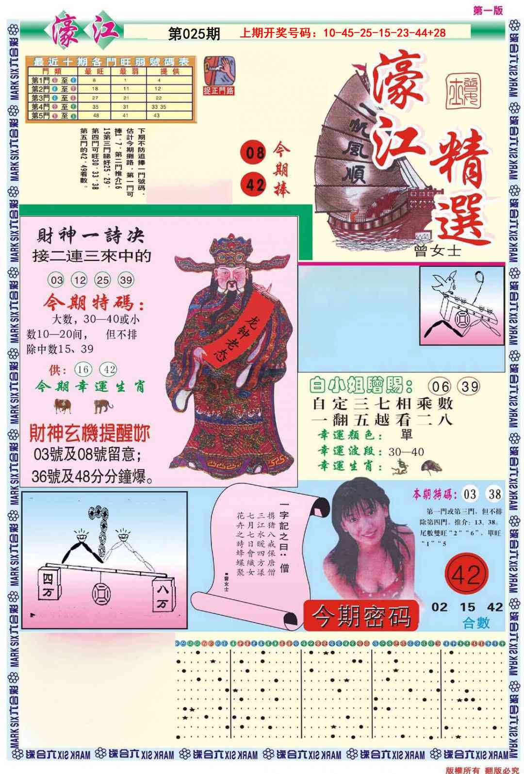 025期濠江精选A[图]