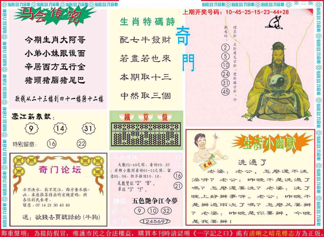 025期新濠江赌经B[图]