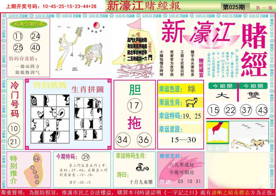 025期新濠江赌经A[图]