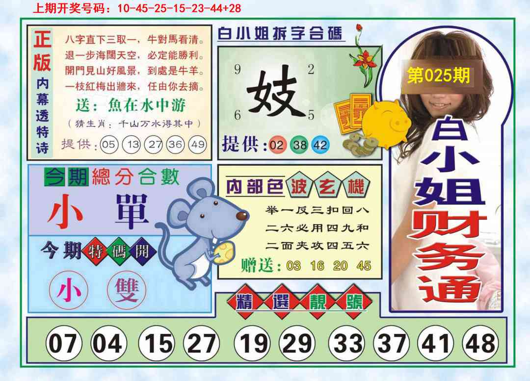 025期白小姐财务通[图]