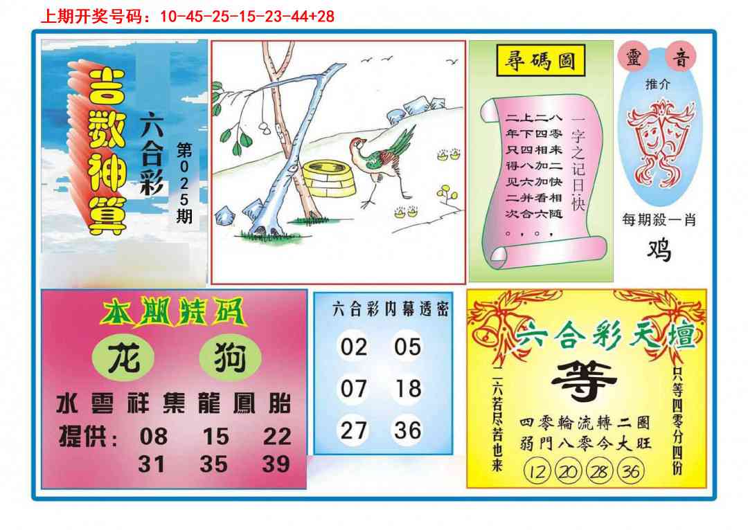 025期吉数神算[图]