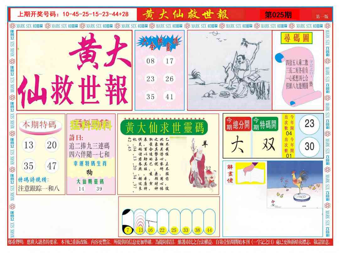 025期新黄大仙救世A[图]