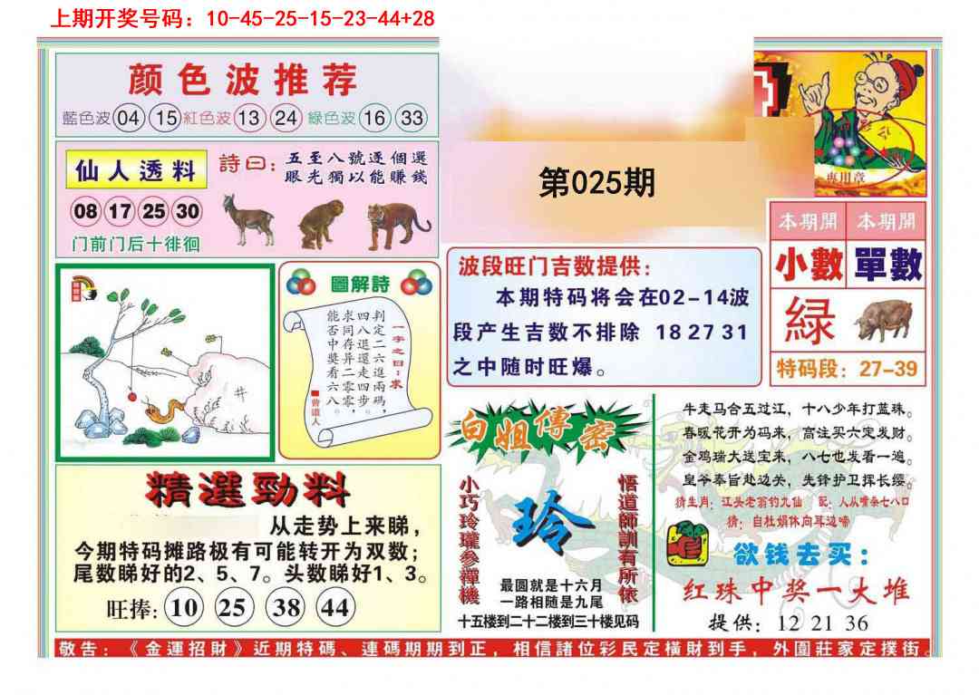 025期金运招财[图]