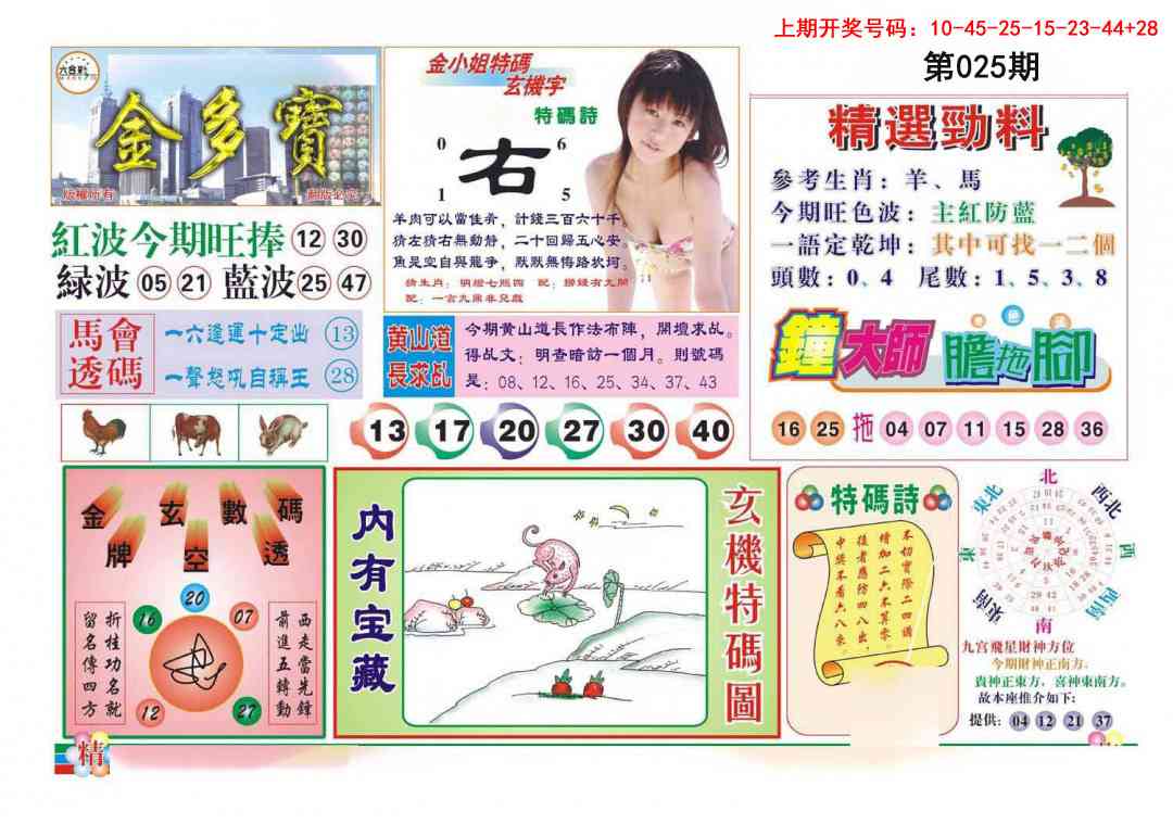 025期金多宝[图]