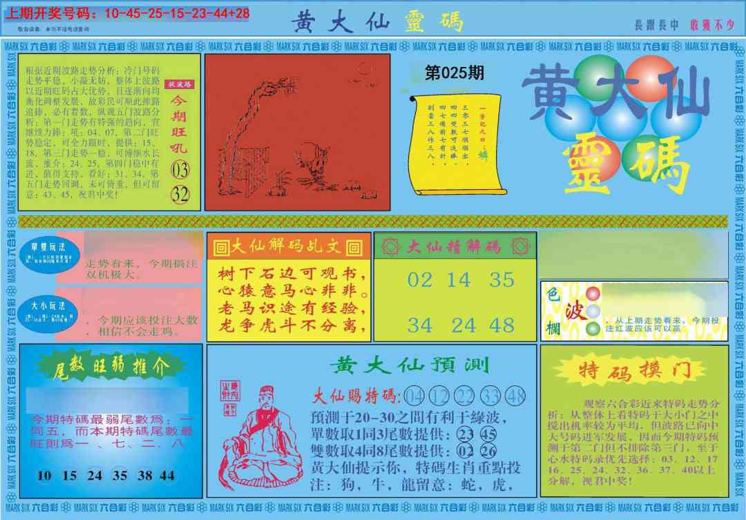 025期黄大仙灵码A[图]