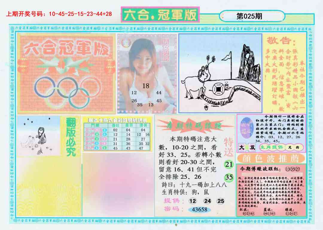 025期六合冠军版A[图]