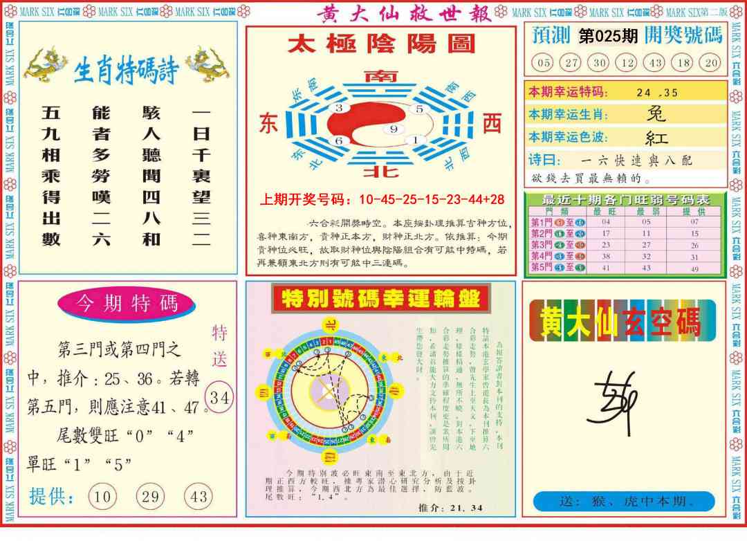 025期新黄大仙救世B[图]