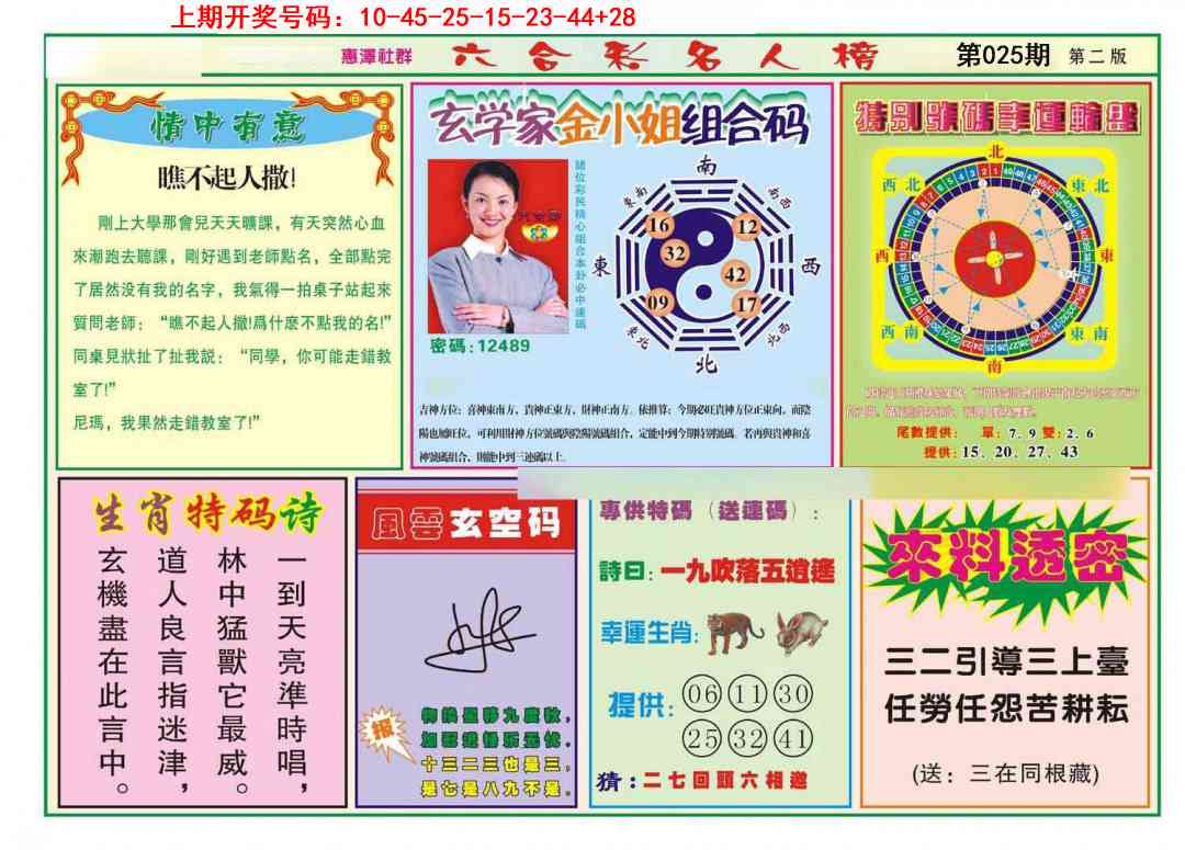 025期名人榜B[图]