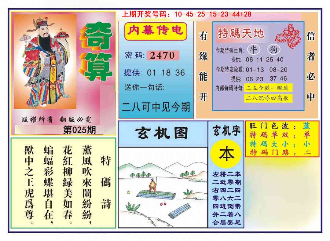 025期奇算[图]