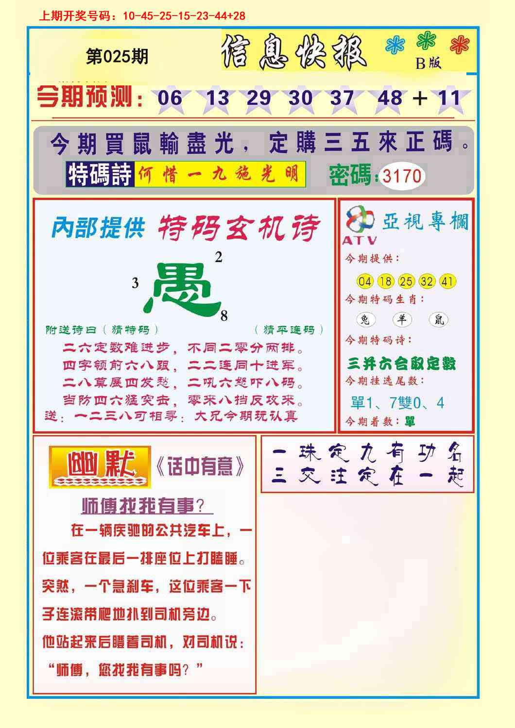 025期信息快报B[图]