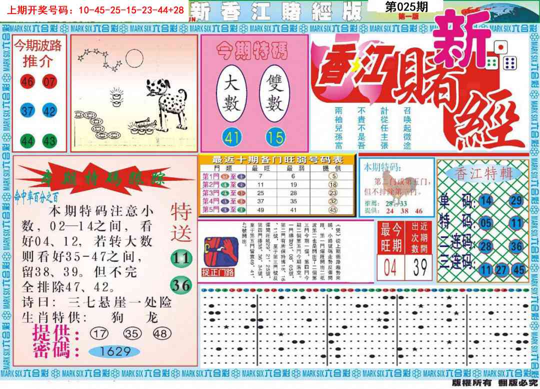 025期新香江赌经A[图]