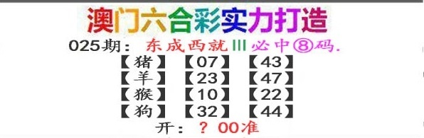 025期东成西就[图]