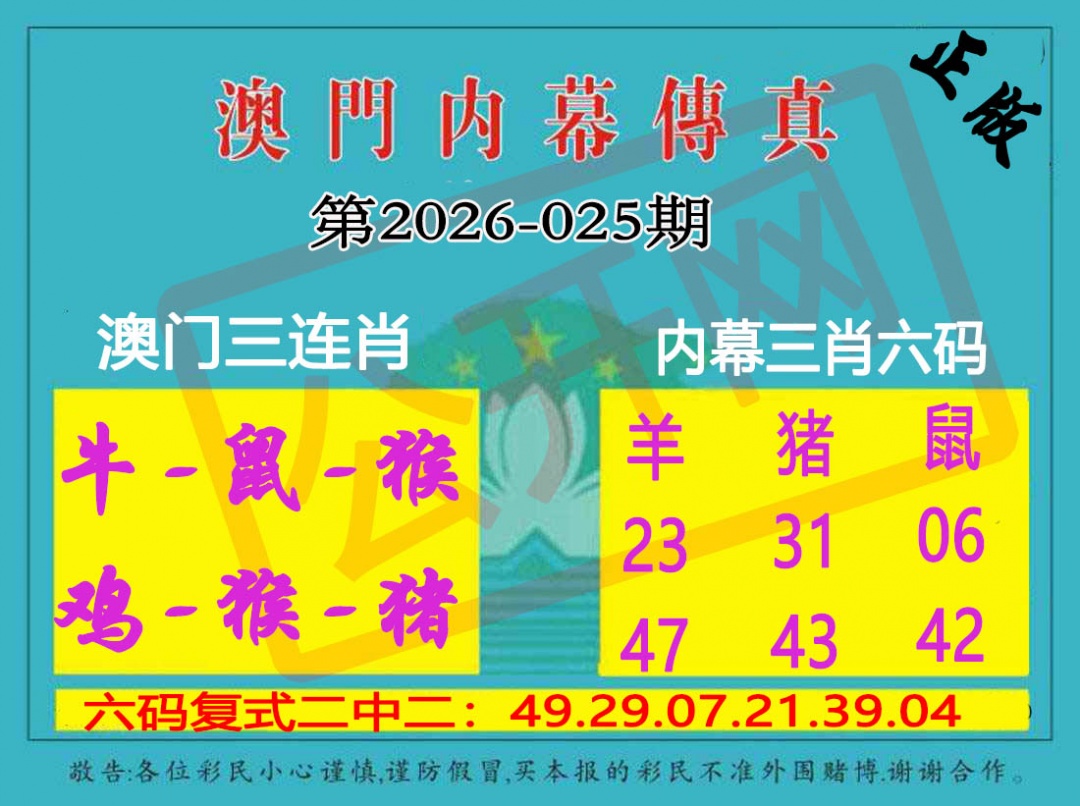 025期内幕传真三肖版[图]