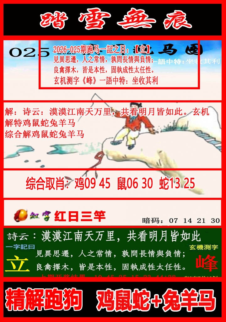 025期踏雪无痕跑马图[图]