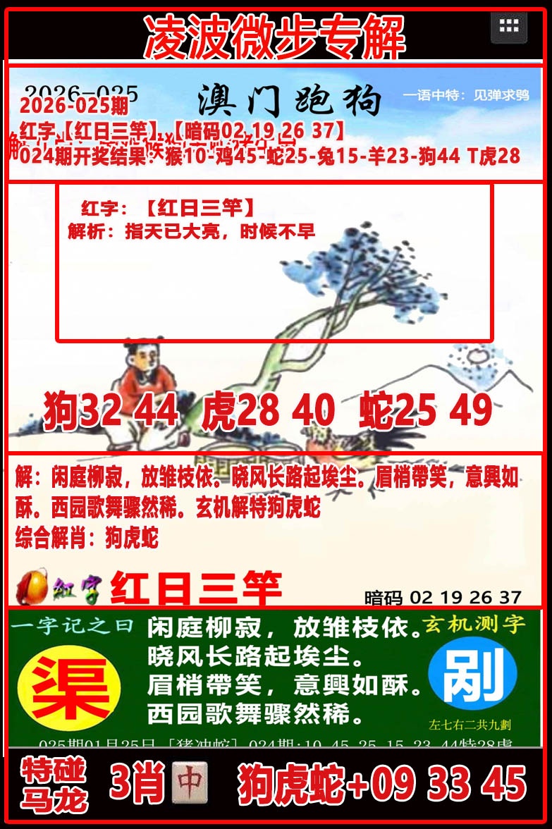 025期凌波微步[图]