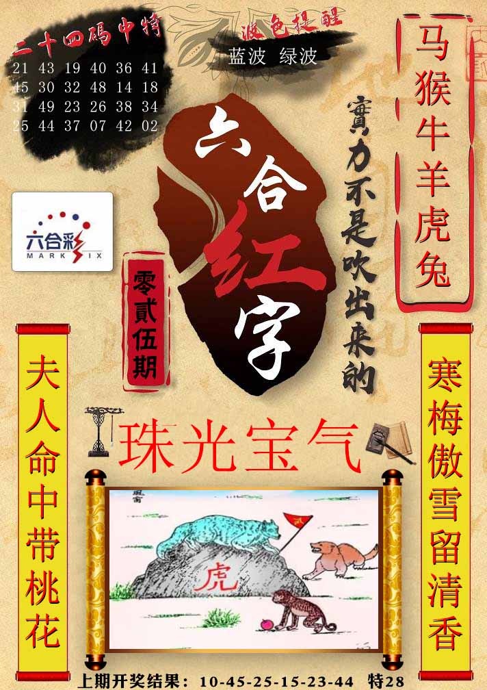 025期六合红字[图]