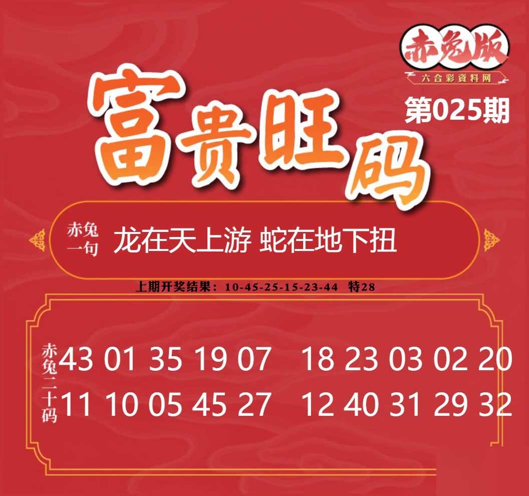 025期富贵旺码[图]