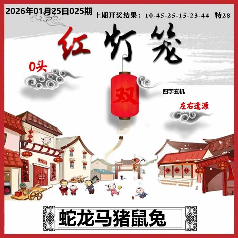 025期红灯笼A[图]