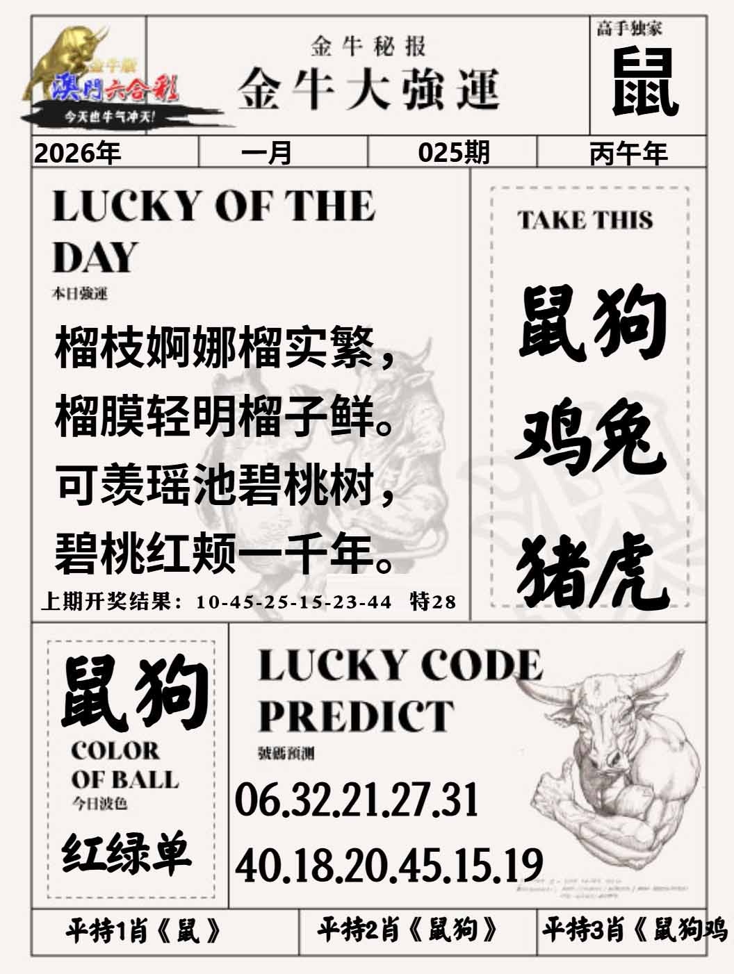 025期金牛大强运[图]