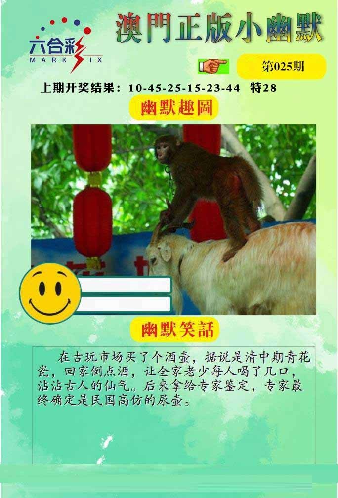 025期正版小幽默[图]