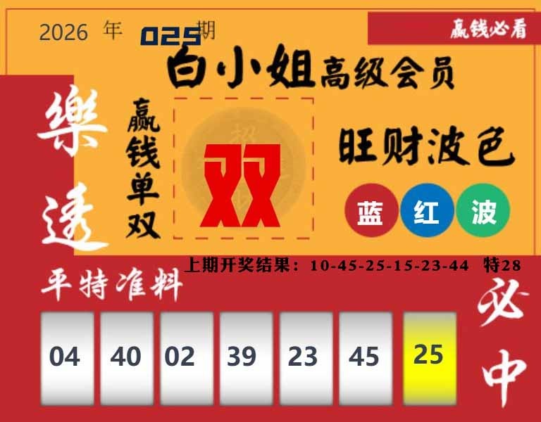 025期白小姐高级会员[图]