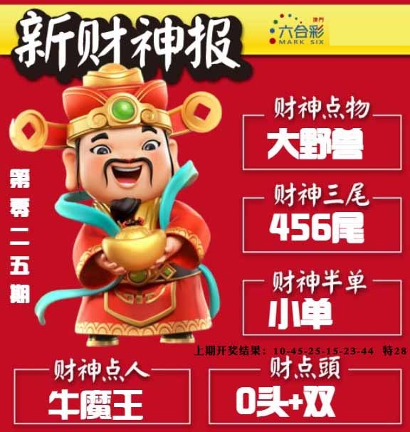025期新财神报[图]