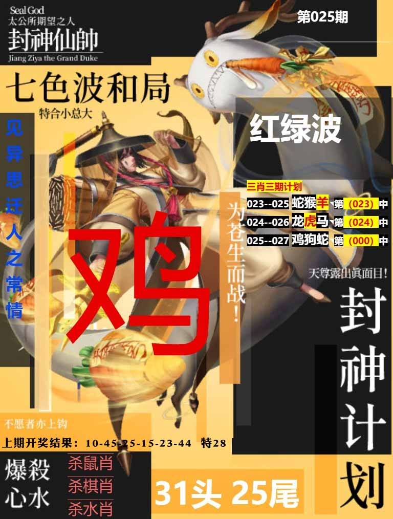 025期封神计划[图]
