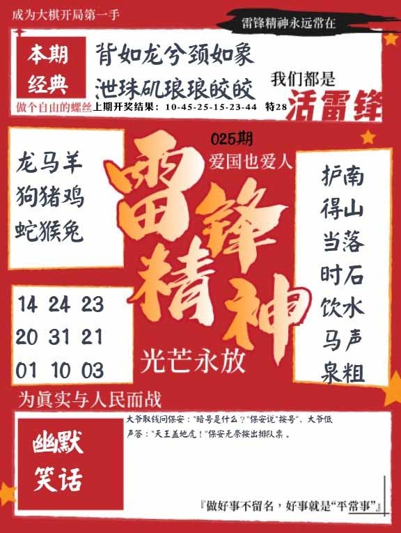 025期雷锋精神[图]