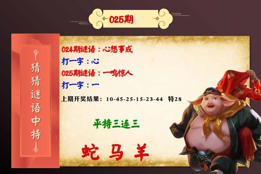 025期猜猜谜语特[图]
