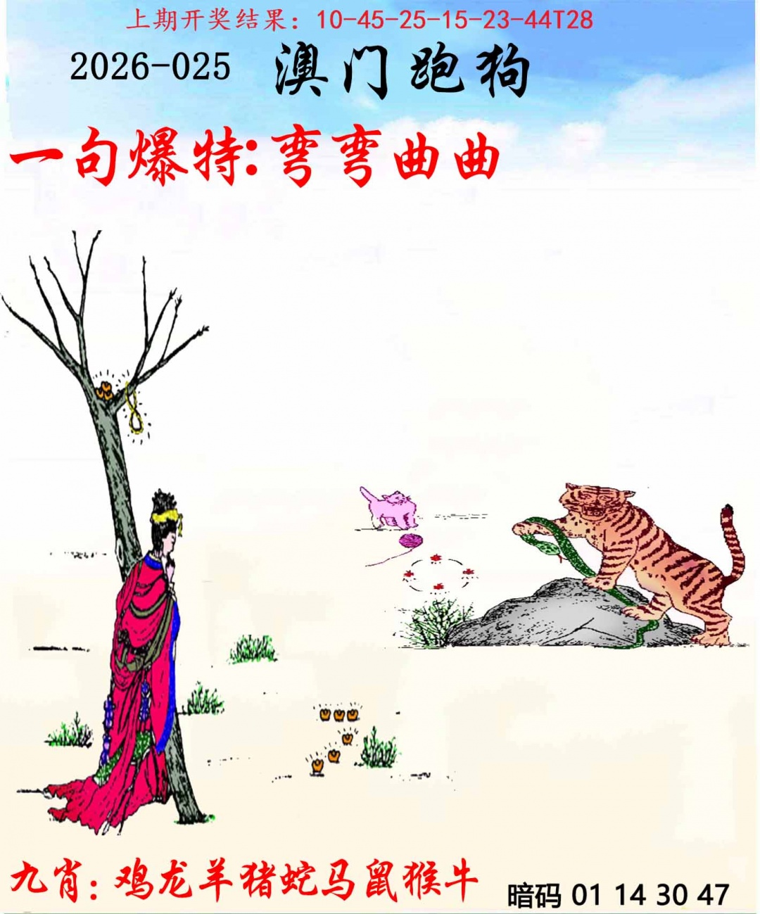 025期另版跑狗[图]