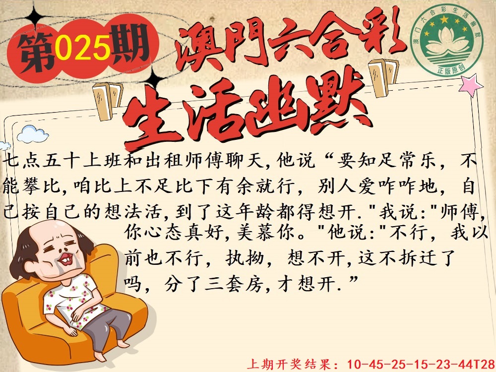 025期另版生活幽默[图]
